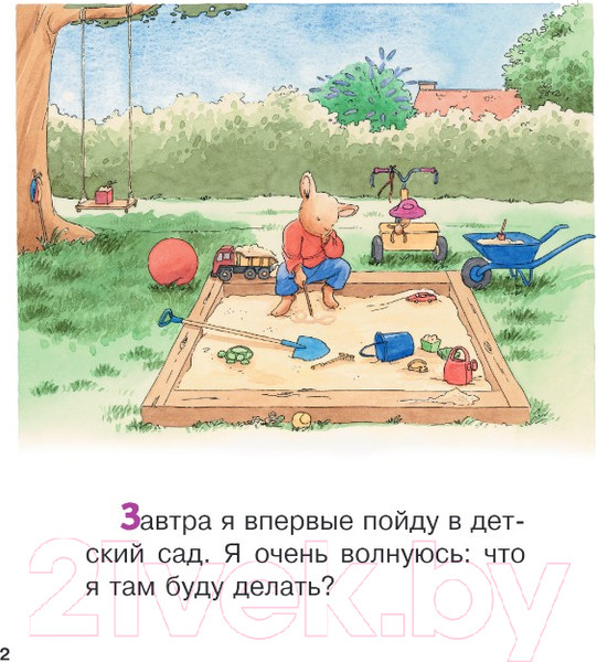 Изображение товара Книга Эксмо Детский сад (Ле Масне К.)