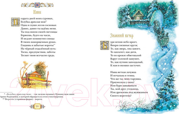 Изображение товара Книга Махаон Стихи и сказки (Пушкин А.)