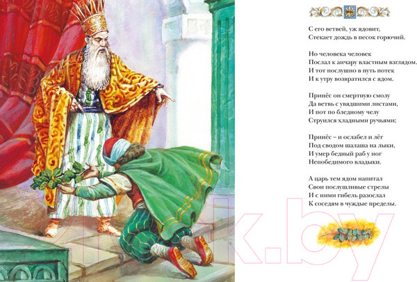 Изображение товара Книга Махаон Стихи и сказки (Пушкин А.)