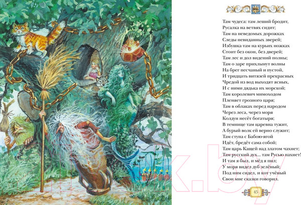 Изображение товара Книга Махаон Стихи и сказки (Пушкин А.)