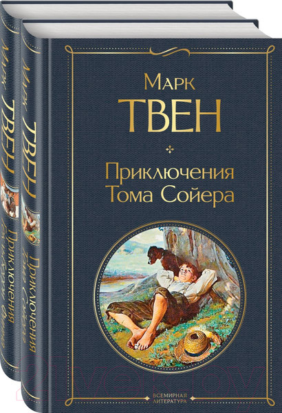 Изображение товара Набор книг Эксмо Приключения Тома Сойера и Гекльберри Финна (Твен М.)