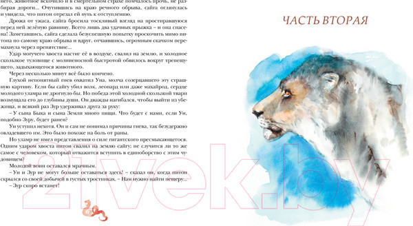 Изображение товара Книга Махаон Пещерный лев (Рони-Старший Ж.)