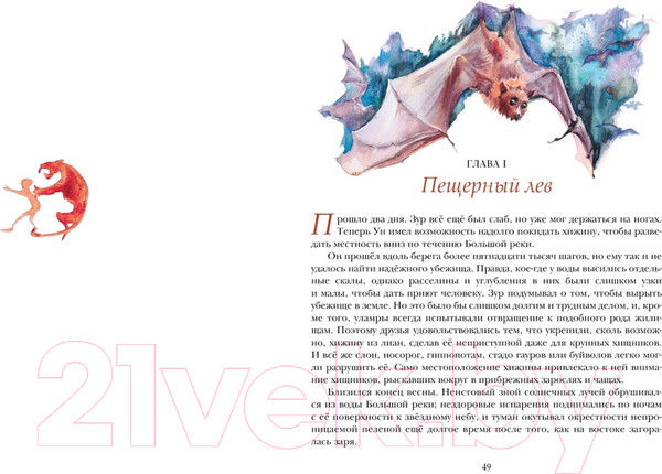 Изображение товара Книга Махаон Пещерный лев (Рони-Старший Ж.)