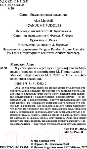 Изображение товара Книга АСТ Я умею прыгать через лужи. Эксклюзивная классика (Маршалл А.)