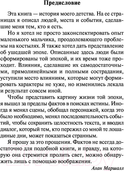 Изображение товара Книга АСТ Я умею прыгать через лужи. Эксклюзивная классика (Маршалл А.)
