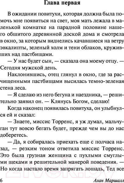 Изображение товара Книга АСТ Я умею прыгать через лужи. Эксклюзивная классика (Маршалл А.)