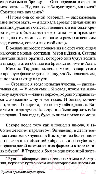 Изображение товара Книга АСТ Я умею прыгать через лужи. Эксклюзивная классика (Маршалл А.)