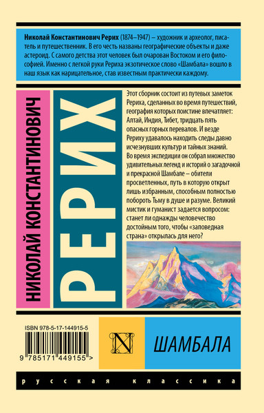 Изображение товара Книга АСТ Шамбала, мягкая обложка (Рерих Николай)