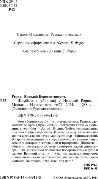 Изображение товара Книга АСТ Шамбала, мягкая обложка (Рерих Николай)