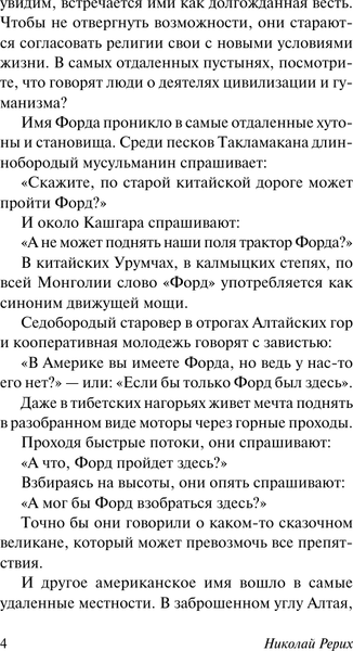 Изображение товара Книга АСТ Шамбала, мягкая обложка (Рерих Николай)
