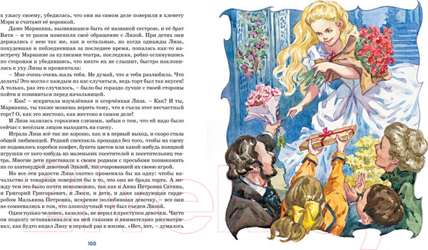 Изображение товара Книга Махаон Лизочкино счастье (Чарская Л.)