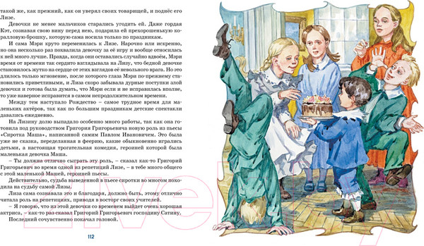 Изображение товара Книга Махаон Лизочкино счастье (Чарская Л.)