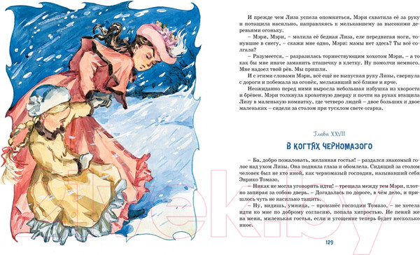 Изображение товара Книга Махаон Лизочкино счастье (Чарская Л.)