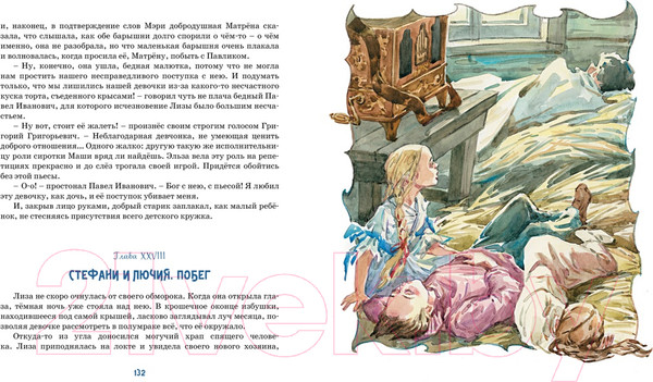 Изображение товара Книга Махаон Лизочкино счастье (Чарская Л.)