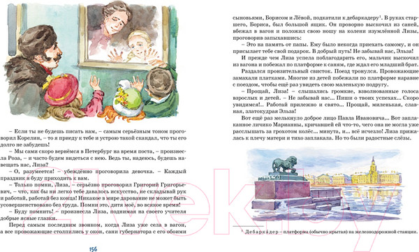 Изображение товара Книга Махаон Лизочкино счастье (Чарская Л.)