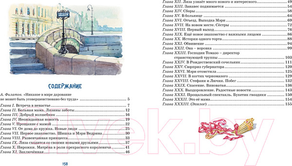 Изображение товара Книга Махаон Лизочкино счастье (Чарская Л.)