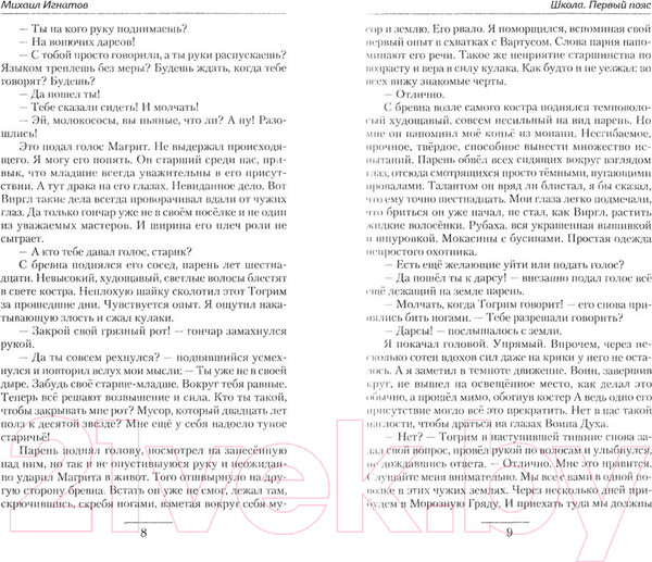 Изображение товара Книга АСТ Школа. Первый пояс (Игнатов М.П.)