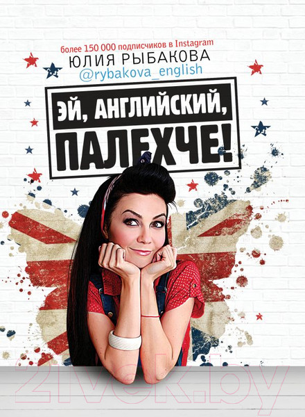 Изображение товара Учебное пособие АСТ Эй, английский, палехче (Рыбакова Ю.А.)