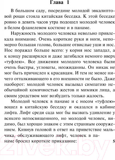 Изображение товара Книга АСТ Человек, потерявший лицо. Человек, нашедший свое лицо (Беляев А.Р.)