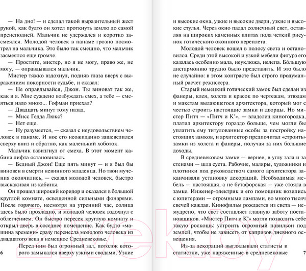 Изображение товара Книга АСТ Человек, потерявший лицо. Человек, нашедший свое лицо (Беляев А.Р.)