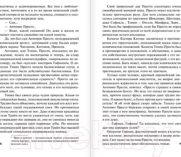 Изображение товара Книга АСТ Человек, потерявший лицо. Человек, нашедший свое лицо (Беляев А.Р.)