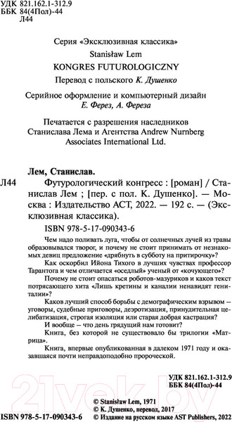 Изображение товара Книга АСТ Футурологический конгресс (Лем С.)