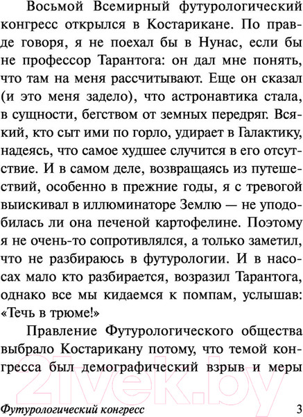 Изображение товара Книга АСТ Футурологический конгресс (Лем С.)