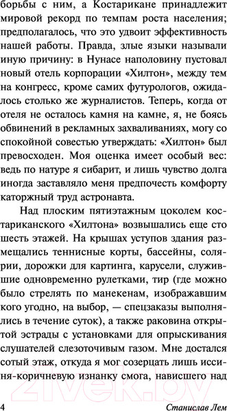 Изображение товара Книга АСТ Футурологический конгресс (Лем С.)