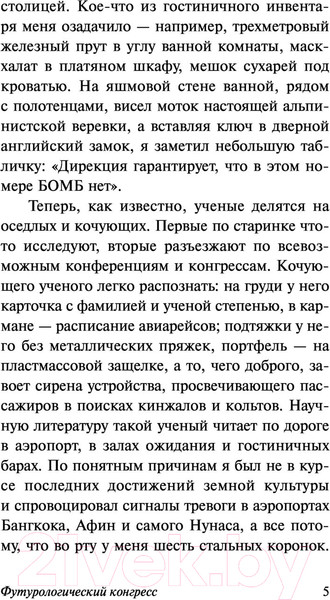 Изображение товара Книга АСТ Футурологический конгресс (Лем С.)