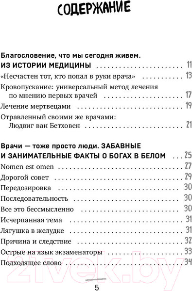 Изображение товара Книга Бомбора Курьезная медицина (Братер Ю.)