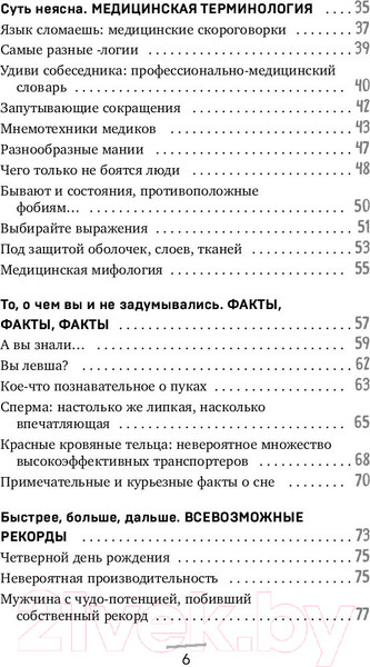 Изображение товара Книга Бомбора Курьезная медицина (Братер Ю.)