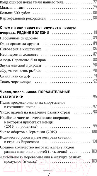 Изображение товара Книга Бомбора Курьезная медицина (Братер Ю.)