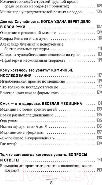 Изображение товара Книга Бомбора Курьезная медицина (Братер Ю.)