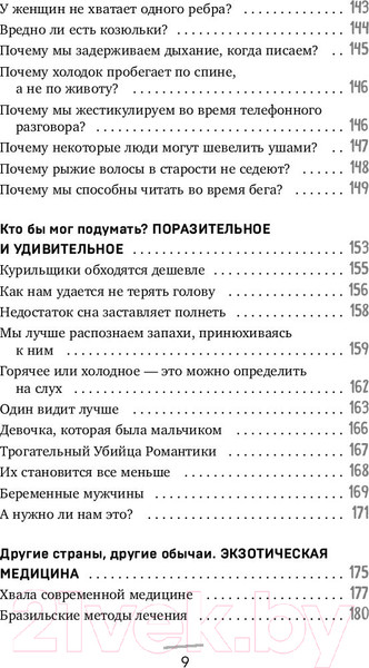 Изображение товара Книга Бомбора Курьезная медицина (Братер Ю.)