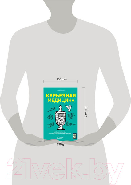 Изображение товара Книга Бомбора Курьезная медицина (Братер Ю.)