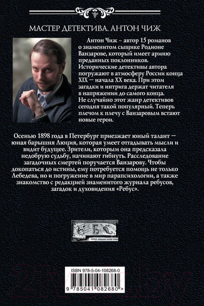 Изображение товара Книга Эксмо Машина страха / 9785041082680 (Чиж А.)