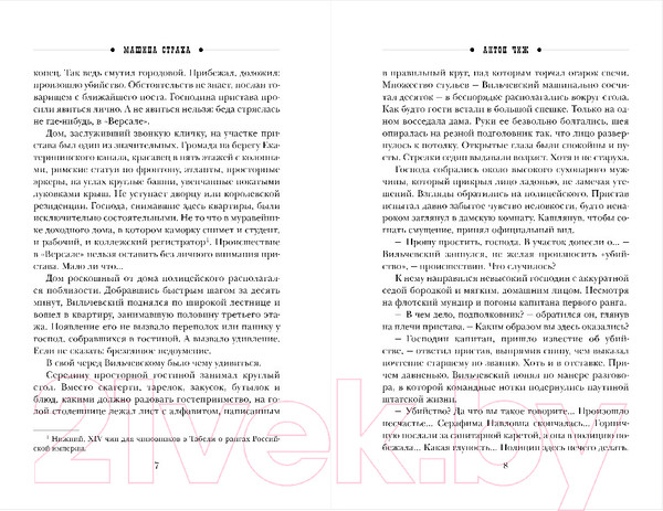 Изображение товара Книга Эксмо Машина страха / 9785041082680 (Чиж А.)