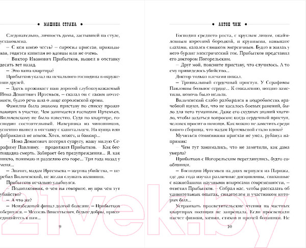 Изображение товара Книга Эксмо Машина страха / 9785041082680 (Чиж А.)