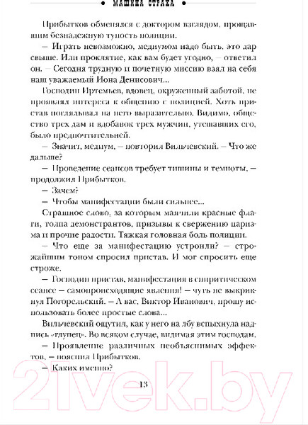 Изображение товара Книга Эксмо Машина страха / 9785041082680 (Чиж А.)