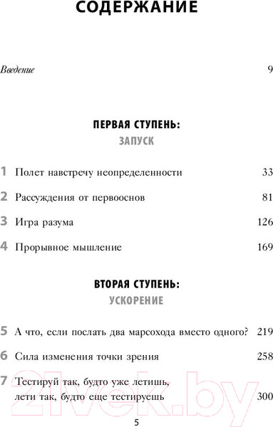 Изображение товара Книга Бомбора Думай как Илон Маск (Варол О.)