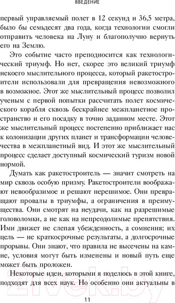 Изображение товара Книга Бомбора Думай как Илон Маск (Варол О.)