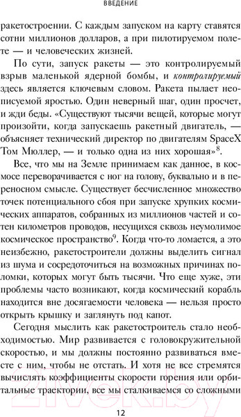 Изображение товара Книга Бомбора Думай как Илон Маск (Варол О.)