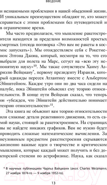 Изображение товара Книга Бомбора Думай как Илон Маск (Варол О.)