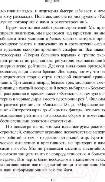 Изображение товара Книга Бомбора Думай как Илон Маск (Варол О.)