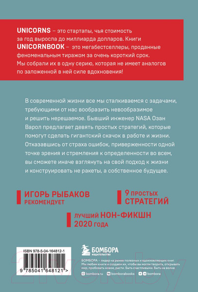 Изображение товара Книга Бомбора Думай как Илон Маск (Варол О.)