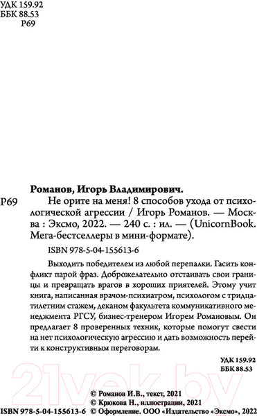 Изображение товара Книга Бомбора Не орите на меня! (Романов И.)