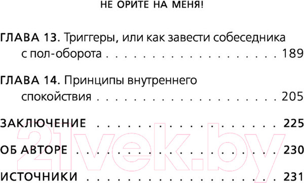 Изображение товара Книга Бомбора Не орите на меня! (Романов И.)