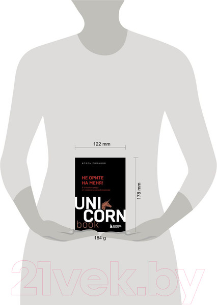 Изображение товара Книга Бомбора Не орите на меня! (Романов И.)