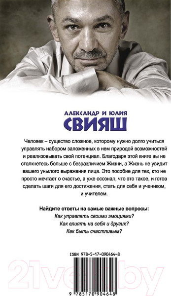 Изображение товара Книга АСТ Улыбнись, пока не поздно! Психология и здоровье от Свияша (Свияш А.Г.)