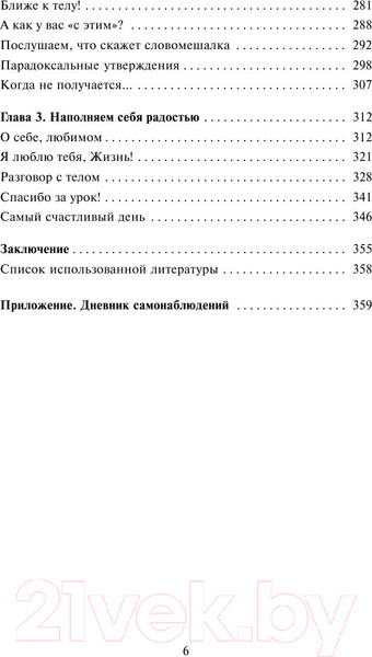 Изображение товара Книга АСТ Улыбнись, пока не поздно! Психология и здоровье от Свияша (Свияш А.Г.)